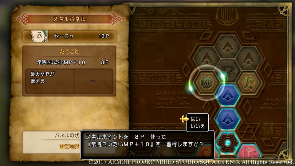 PS4/3DS「ドラゴンクエストXI　過ぎ去りし時を求めて」主人公とカミュの能力をチェック！さまざまなスキルも活用しようの画像11