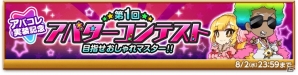 iOS/Android「剣と魔法のログレス いにしえの女神」新機能「アバコレ」が実装！限定デザイン武器ガチャも実施の画像3