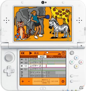 充実の機能が嬉しいアニメーションツールソフト「インチワームアニメーション2: BUTTERFLY」が3DS向けに8月2日より配信の画像2