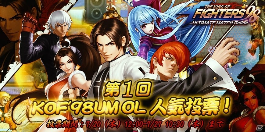 The King Of Fighters 98um Ol 格闘家人気投票イベント開催 Twitterキャンペーンも ゲーム情報サイト Gamer