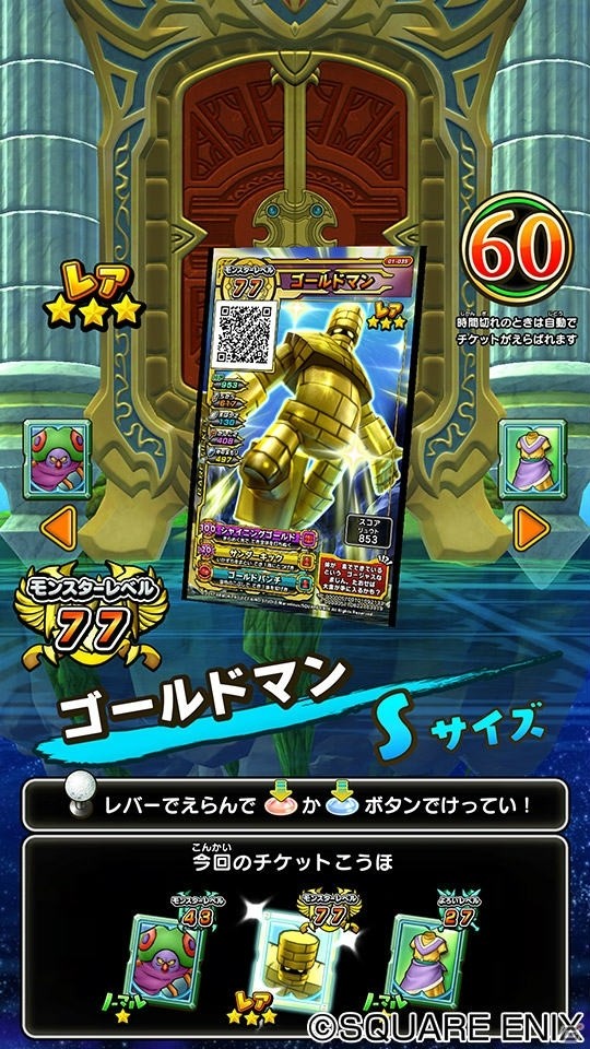 AC「戦え！ドラゴンクエスト スキャンバトラーズ」が稼働開始！「ドラゴンクエスト XI」コラボチケットの無料配布も決定の画像7