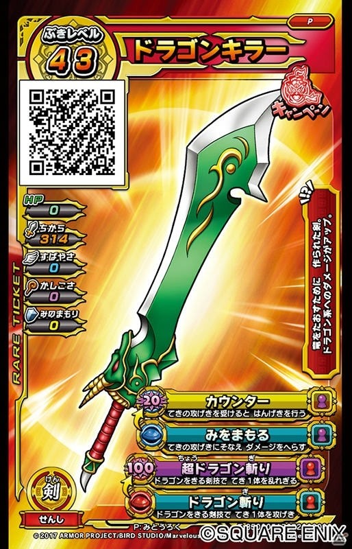 AC「戦え！ドラゴンクエスト スキャンバトラーズ」が稼働開始！「ドラゴンクエスト XI」コラボチケットの無料配布も決定の画像8