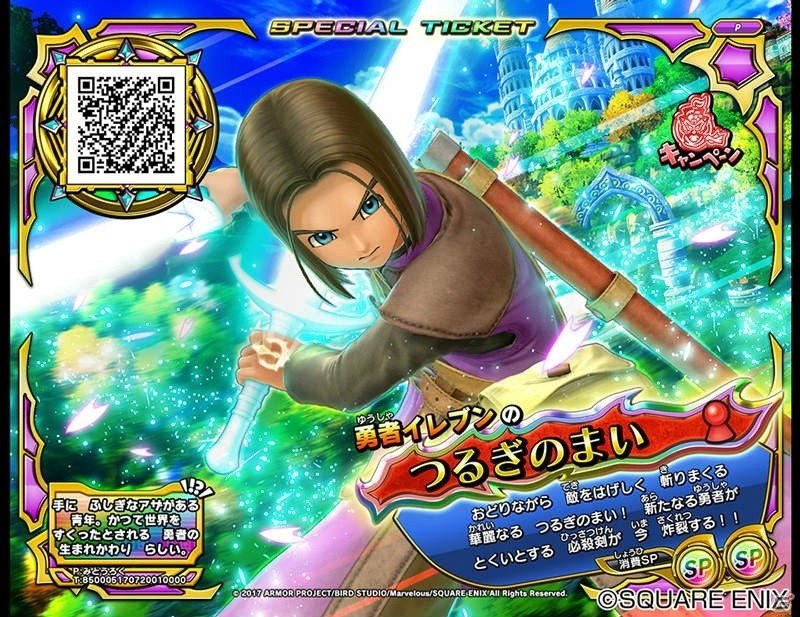 AC「戦え!ドラゴンクエスト スキャンバトラーズ」が稼働開始 AC「戦え!ドラゴンクエスト スキャンバトラーズ」が稼働開始
