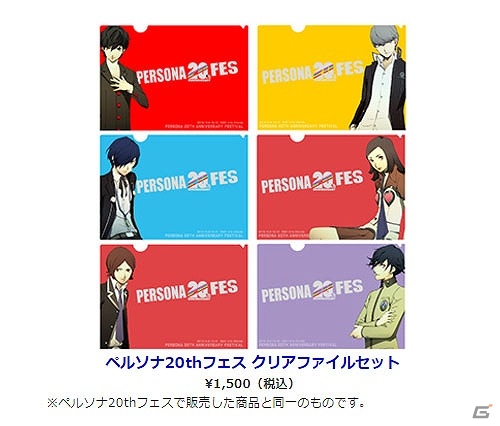 「ペルソナ」シリーズ音楽イベント「PERSONA SUPER LIVE P-SOUND BOMB!!!!2017～港の犯行を目撃せよ！～」の物販情報が公開！の画像13