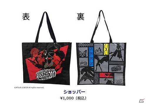 「ペルソナ」シリーズ音楽イベント「PERSONA SUPER LIVE P-SOUND BOMB!!!!2017～港の犯行を目撃せよ！～」の物販情報が公開！の画像4