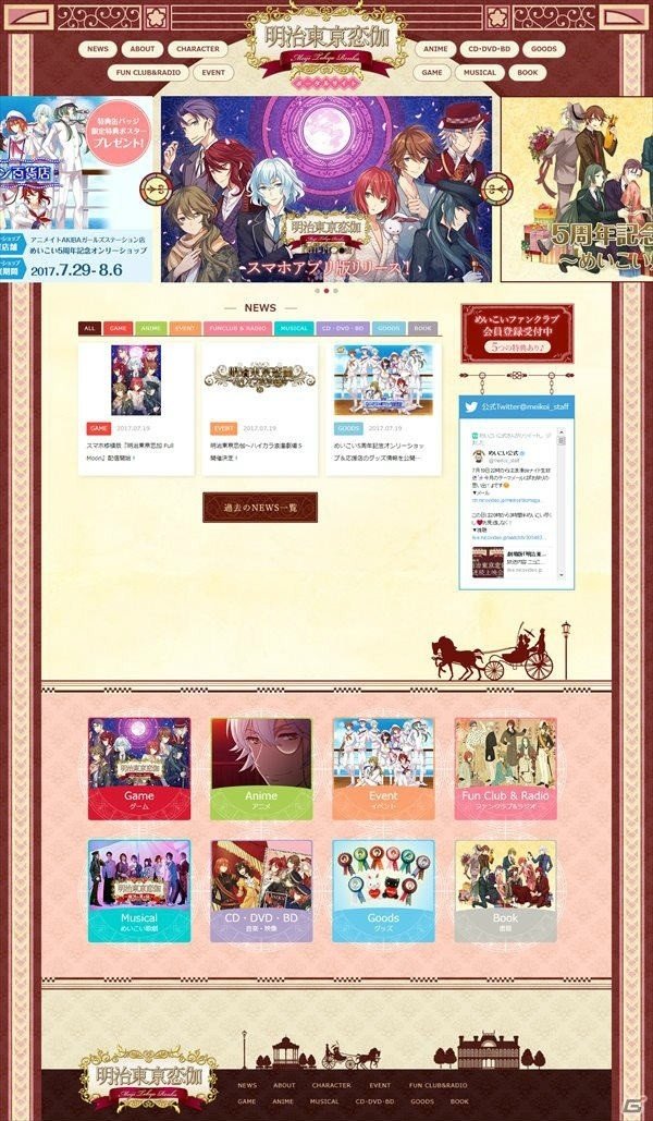 iOS/Android版「明治東亰恋伽 Full Moon」が配信開始！キャストイベント「ハイカラ浪漫劇場5」も開催決定の画像5