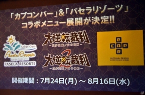 特典コスチュームを着せてプレイすると…？江城元秀氏、巧舟氏が登場した「大逆転裁判2」完成記念パーティーをレポートの画像22