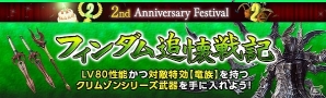 「ドラゴンズドグマ オンライン」シーズン3.0ローンチトレーラーが公開！「クリムゾンシリーズ武器」が入手できるミッションもの画像2