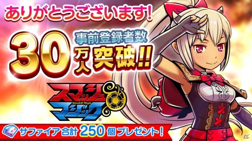 iOS/Android「スマッシュ＆マジック」が50万DLを突破―ガチャチケットが毎日もらえる記念キャンペーンがスタートの画像3