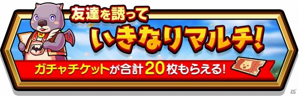 iOS/Android「スマッシュ＆マジック」が50万DLを突破―ガチャチケットが毎日もらえる記念キャンペーンがスタートの画像6