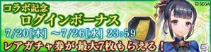 iOS/Android「さんぽけ～三国志大戦ぽけっと～」7月27日より「Fate/EXTELLA」コラボが開催決定の画像14