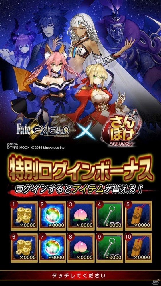 iOS/Android「さんぽけ～三国志大戦ぽけっと～」7月27日より「Fate/EXTELLA」コラボが開催決定の画像2