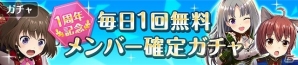 「オルタナティブガールズ」特別な衣装などももらえる1周年記念ログインキャンペーンが実施の画像14
