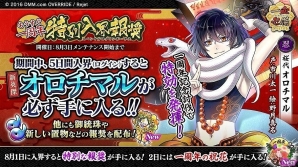 「一血卍傑-ONLINE-」1周年記念アップデート情報が公開！新英傑「オロチマル」の実装も決定の画像2