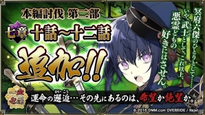 「一血卍傑-ONLINE-」1周年記念アップデート情報が公開！新英傑「オロチマル」の実装も決定の画像9