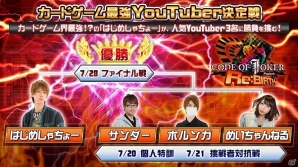 iOS/Android「CODE OF JOKER Pocket Re:BIRTH」Ver1.2.0大型アップデート直前生放送が本日20時30分より配信！人気YouTuberによる対抗戦も開催の画像8