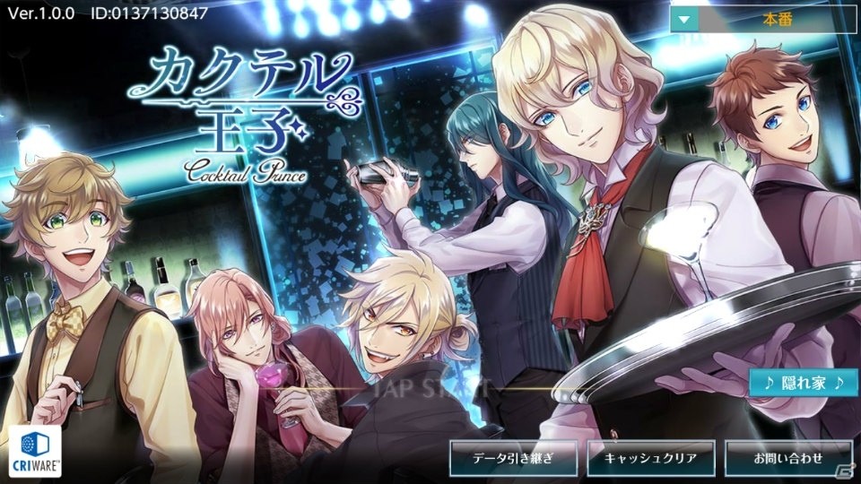 gumiとの協業で世界も視野に―「カクテル王子」発表会をレポート！ゲームシステムも紹介の画像1
