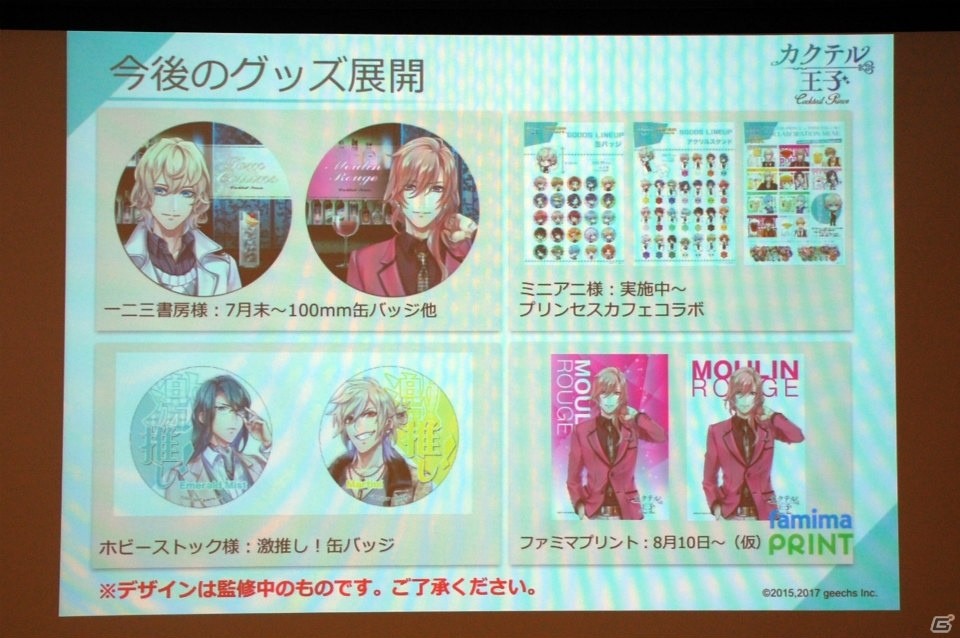 gumiとの協業で世界も視野に―「カクテル王子」発表会をレポート！ゲームシステムも紹介の画像7
