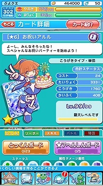 iOS/Android「ぷよぷよ!!クエスト」新レアリティ★7の実装を含む大型アップデートの情報が公開！の画像3