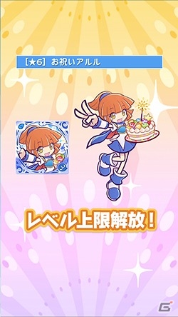 iOS/Android「ぷよぷよ!!クエスト」新レアリティ★7の実装を含む大型アップデートの情報が公開！の画像5