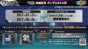 AC「機動戦士ガンダム EXVS.MB ON」ガンダム・バルバトスルプスとG-セルフ（パーフェクトパック）が2機体同時参戦！の画像45