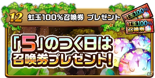 iOS/Android「エレメンタルストーリー」4日間毎日10連ガチャが無料！500万人突破記念キャンペーン第2弾が開始の画像13