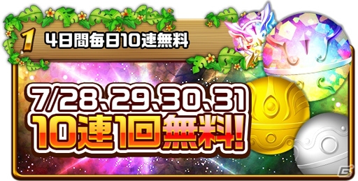 iOS/Android「エレメンタルストーリー」4日間毎日10連ガチャが無料！500万人突破記念キャンペーン第2弾が開始の画像2