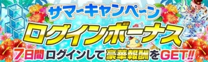 iOS/Android「クラッシュフィーバー」限定ログボの実施や水着キャラも登場！7月25日より「サマーキャンペーン」が実施の画像2