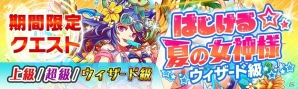 iOS/Android「クラッシュフィーバー」限定ログボの実施や水着キャラも登場！7月25日より「サマーキャンペーン」が実施の画像5