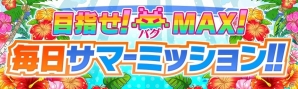 iOS/Android「クラッシュフィーバー」限定ログボの実施や水着キャラも登場！7月25日より「サマーキャンペーン」が実施の画像7