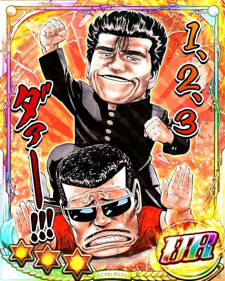 「ろくでなしBLUES～激闘クロニクル～」mixiゲームにて事前登録受付が実施中！特典に「URたいそん＆いおか」が追加の画像1
