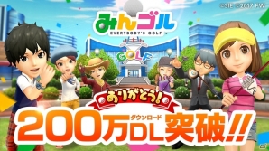 iOS/Android「みんゴル」200万ダウンロードを突破！コインと各種チケットのプレゼントが決定の画像1