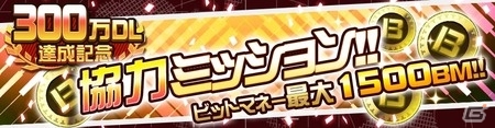 iOS/Android「#コンパス ～戦闘摂理解析システム～」が300万DLを突破―「ストリートファイターV」コラボが実施決定の画像2