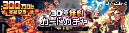iOS/Android「#コンパス ～戦闘摂理解析システム～」が300万DLを突破―「ストリートファイターV」コラボが実施決定の画像5