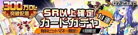 iOS/Android「#コンパス ～戦闘摂理解析システム～」が300万DLを突破―「ストリートファイターV」コラボが実施決定の画像6