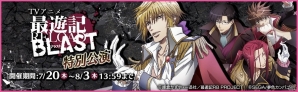 iOS/Android「夢色キャスト」にて「最遊記RELOAD BLAST」とのコラボが開催！限定ストーリーも登場の画像16