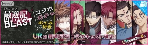 iOS/Android「夢色キャスト」にて「最遊記RELOAD BLAST」とのコラボが開催！限定ストーリーも登場の画像9