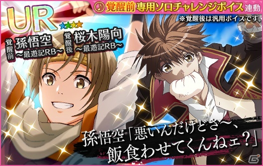 iOS/Android「夢色キャスト」にて「最遊記RELOAD BLAST」とのコラボが開催！限定ストーリーも登場の画像10