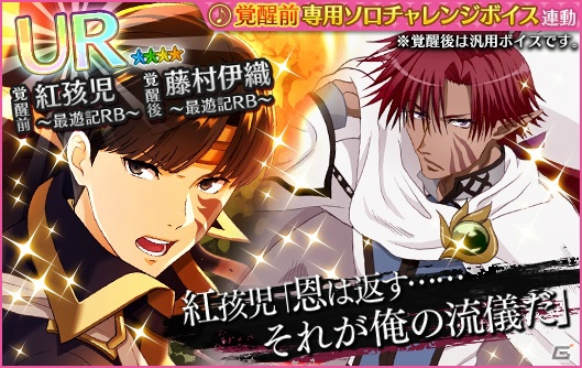 iOS/Android「夢色キャスト」にて「最遊記RELOAD BLAST」とのコラボが開催！限定ストーリーも登場の画像11