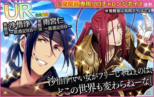 iOS/Android「夢色キャスト」にて「最遊記RELOAD BLAST」とのコラボが開催！限定ストーリーも登場の画像12