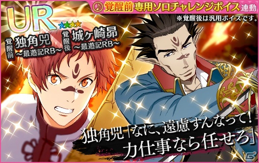 iOS/Android「夢色キャスト」にて「最遊記RELOAD BLAST」とのコラボが開催！限定ストーリーも登場の画像13