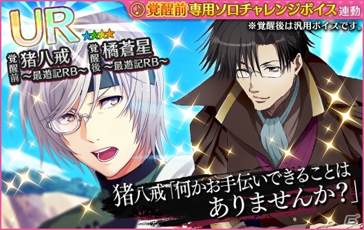 iOS/Android「夢色キャスト」にて「最遊記RELOAD BLAST」とのコラボが開催！限定ストーリーも登場の画像14