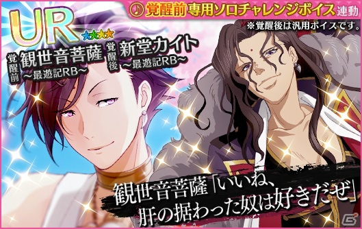 iOS/Android「夢色キャスト」にて「最遊記RELOAD BLAST」とのコラボが開催！限定ストーリーも登場の画像15