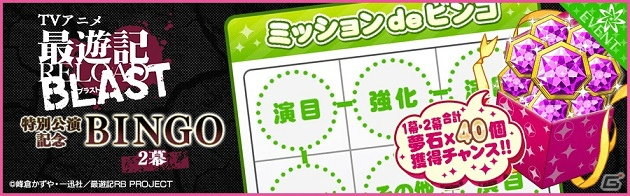 iOS/Android「夢色キャスト」にて「最遊記RELOAD BLAST」とのコラボが開催！限定ストーリーも登場の画像19