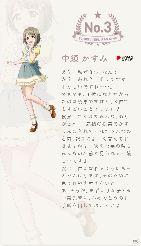 「ラブライブ！スクールアイドルフェスティバル」虹ヶ咲学園スクールアイドル同好会マンスリーランキングの投票結果が発表の画像3