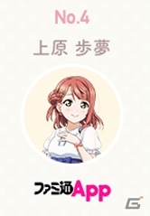 「ラブライブ！スクールアイドルフェスティバル」虹ヶ咲学園スクールアイドル同好会マンスリーランキングの投票結果が発表の画像4