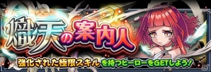 iOS/Android「フルボッコヒーローズX」レアガチャ「豊禮の無巫女」に新ヒーロー★5「アメノホアカリ」が登場！の画像3