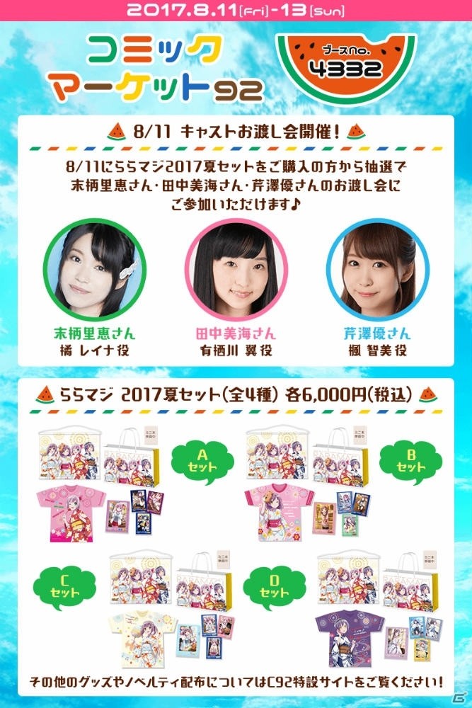 iOS/Android「ららマジ」夏限定イベント多数の「夏祭り」を開催！ログインボーナスで★5確定チケットがもらえるの画像2