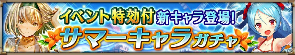 「ヴァルキリーコネクト」新イベント「降臨ビッグウェーブ」が開催！水着姿のルカやアマテラスも登場の画像4