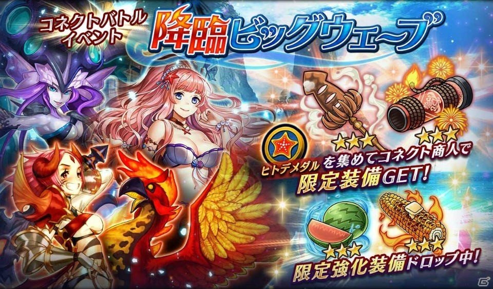 「ヴァルキリーコネクト」新イベント「降臨ビッグウェーブ」が開催！水着姿のルカやアマテラスも登場の画像5